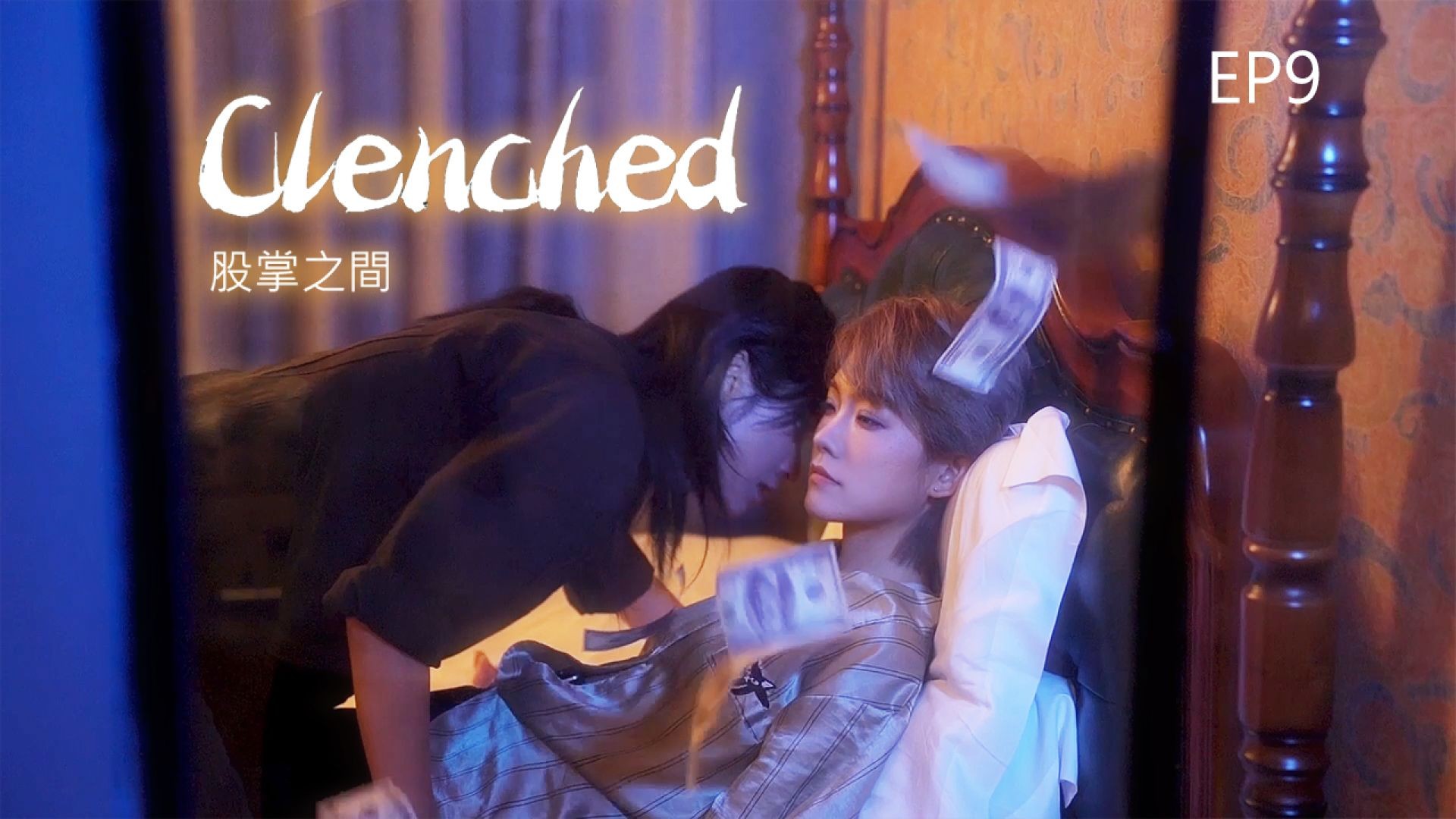 Clenched EP9