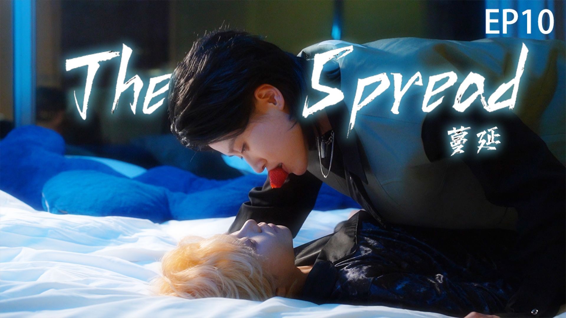 The Spread EP10