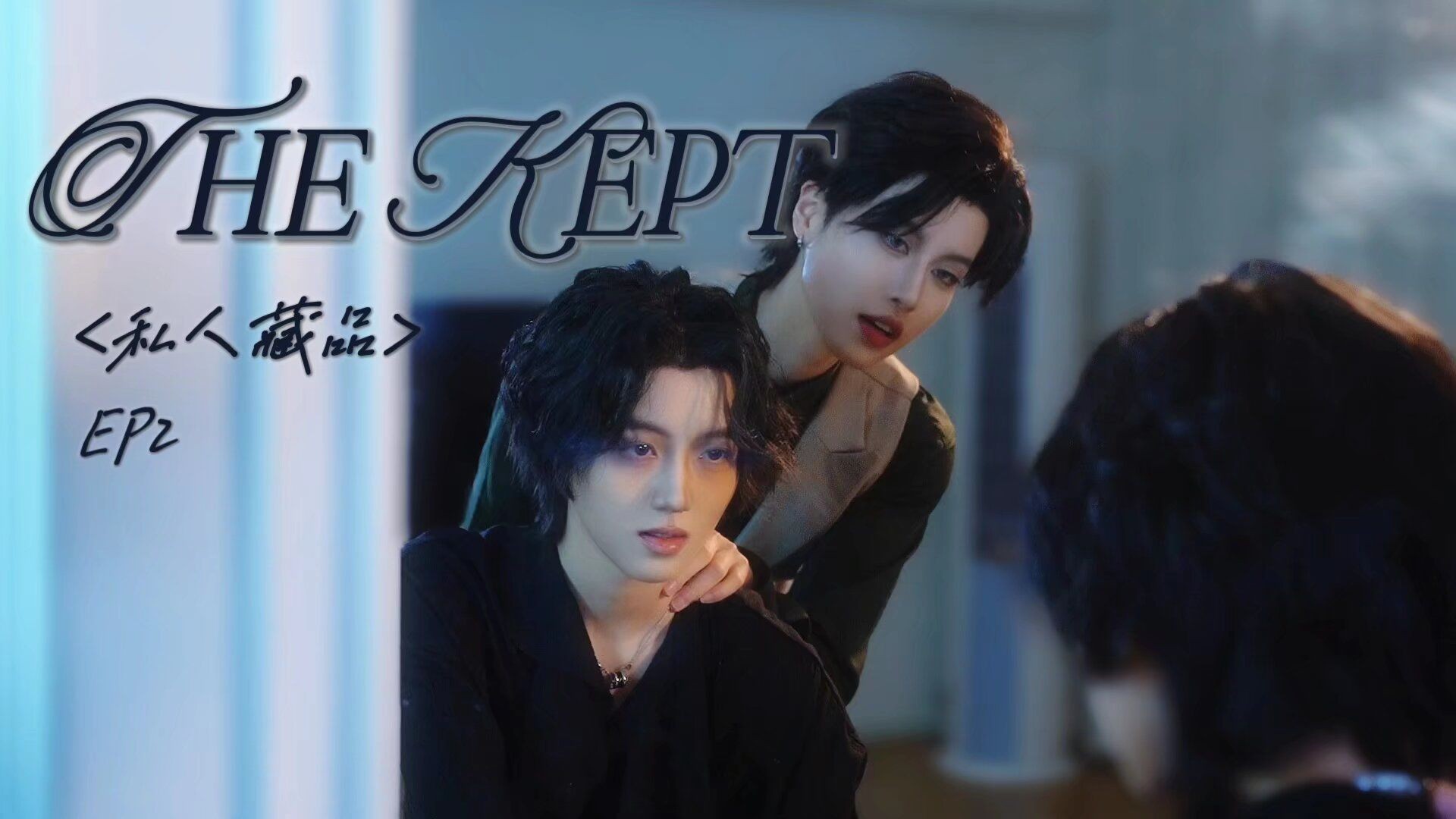 The Kept EP2