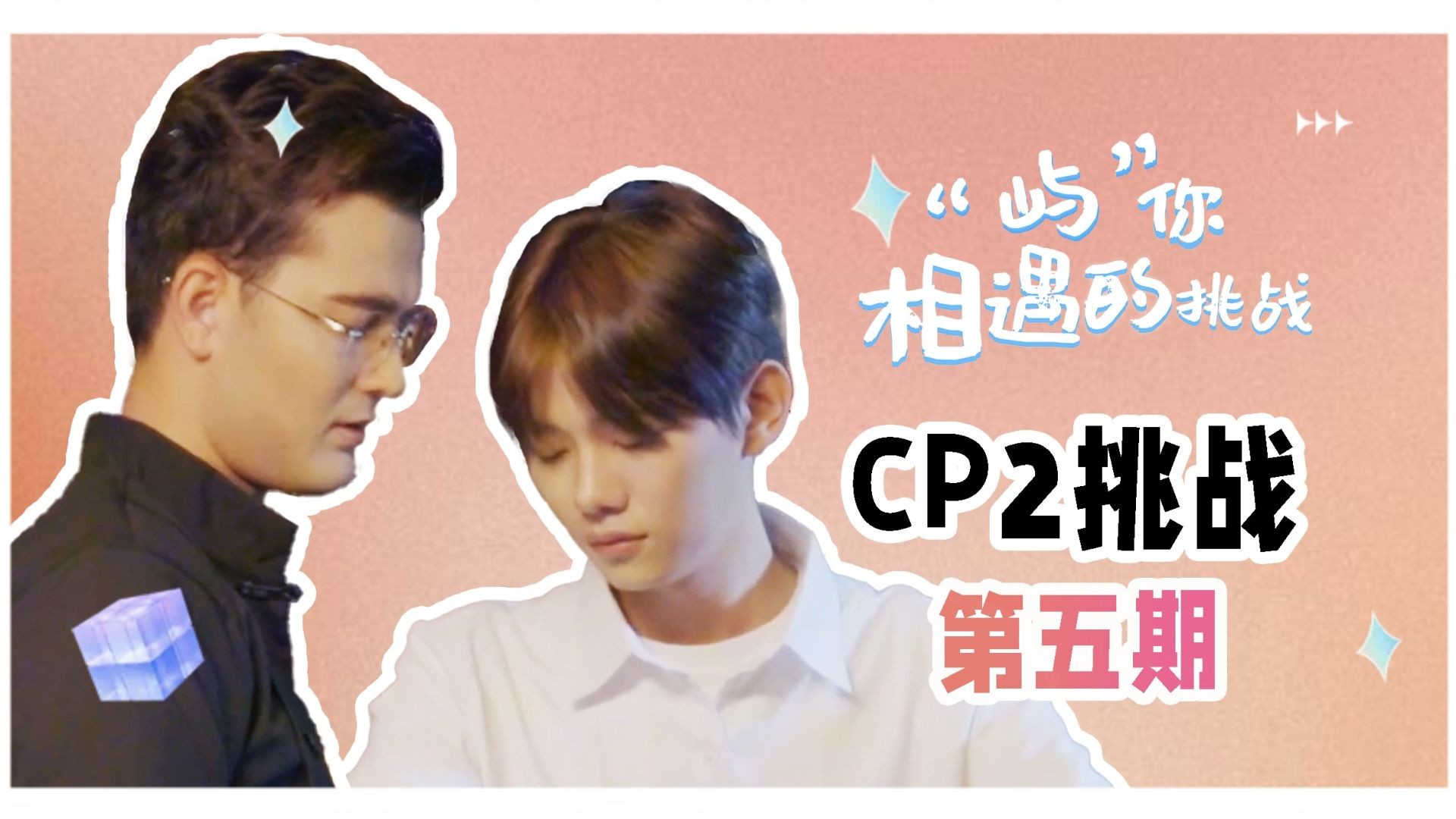 ⁣Fated to Meet You S2 EP5