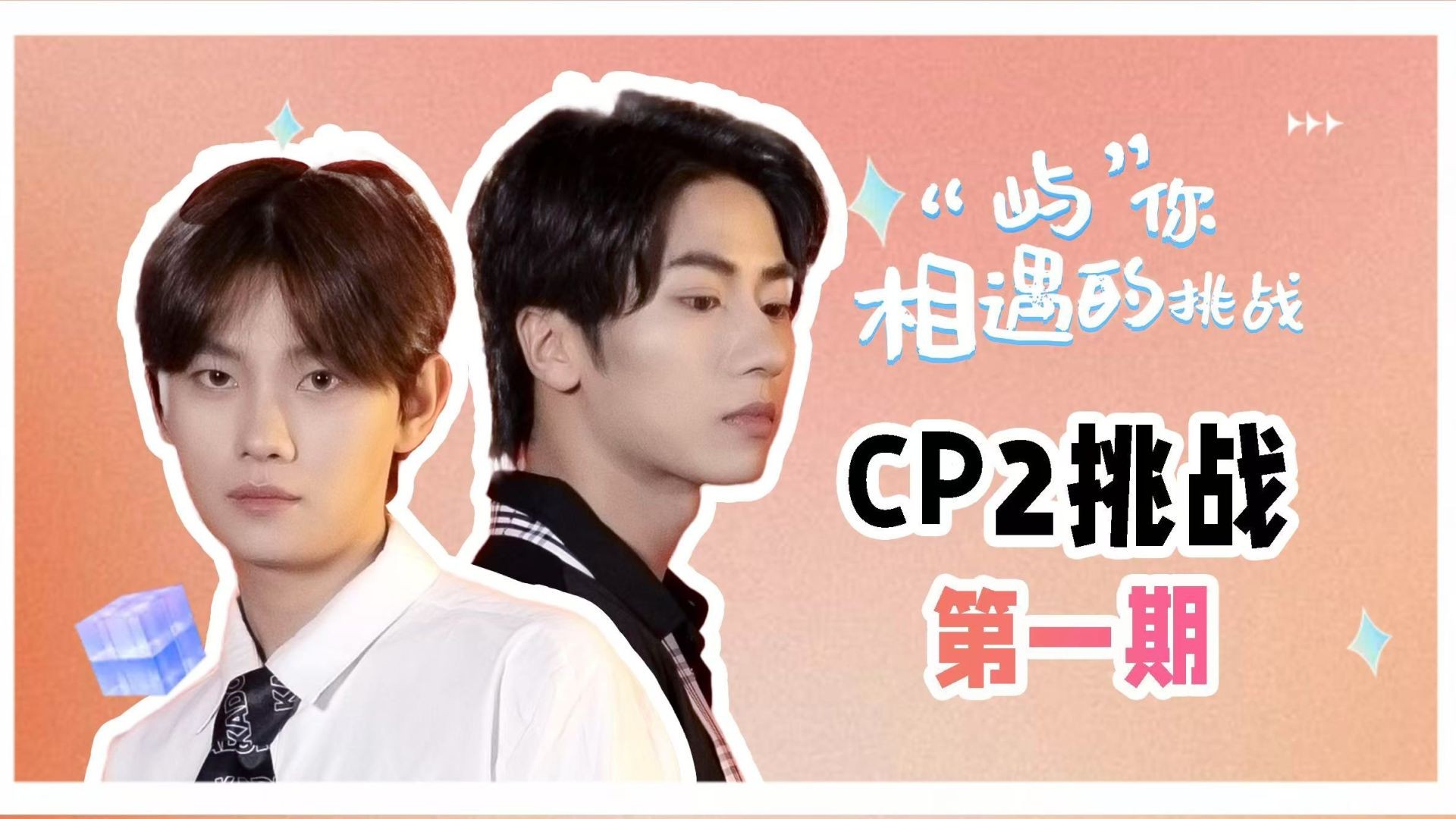 Fated to Meet You S2 EP1