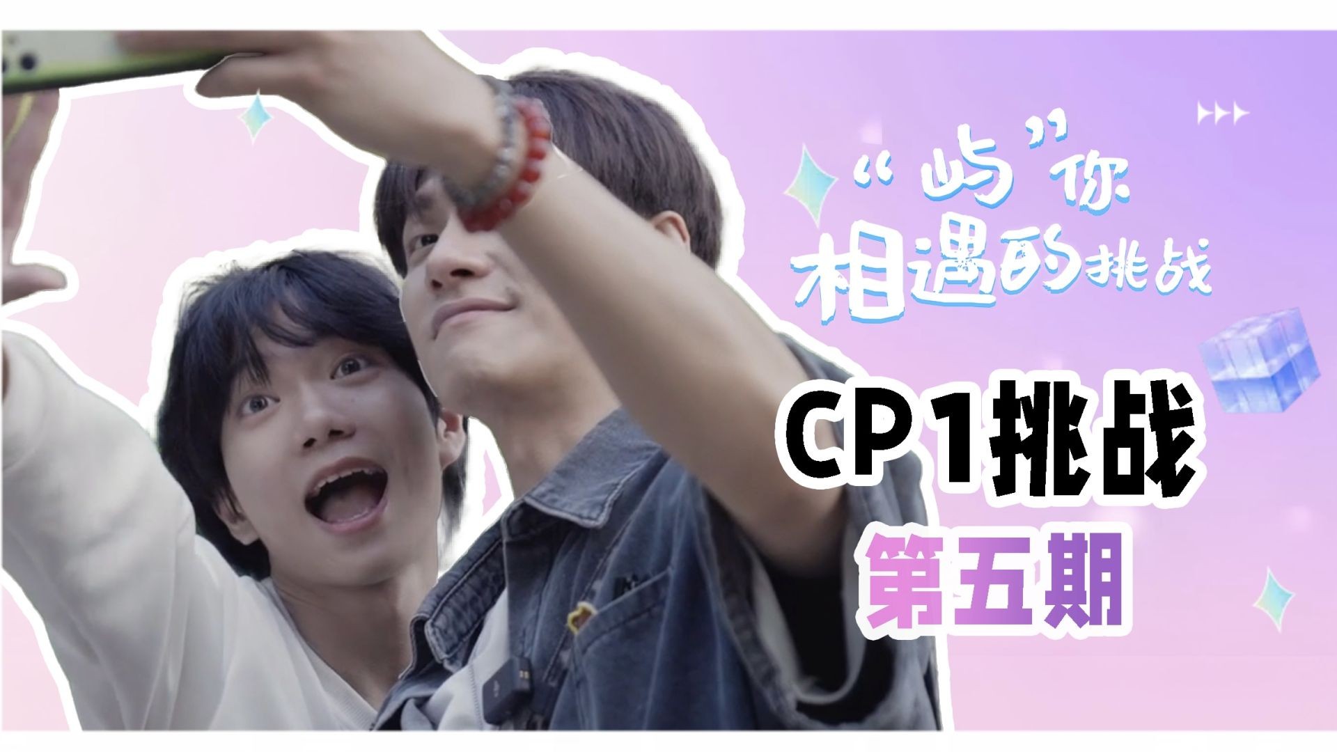 Fated to Meet You S1 EP5