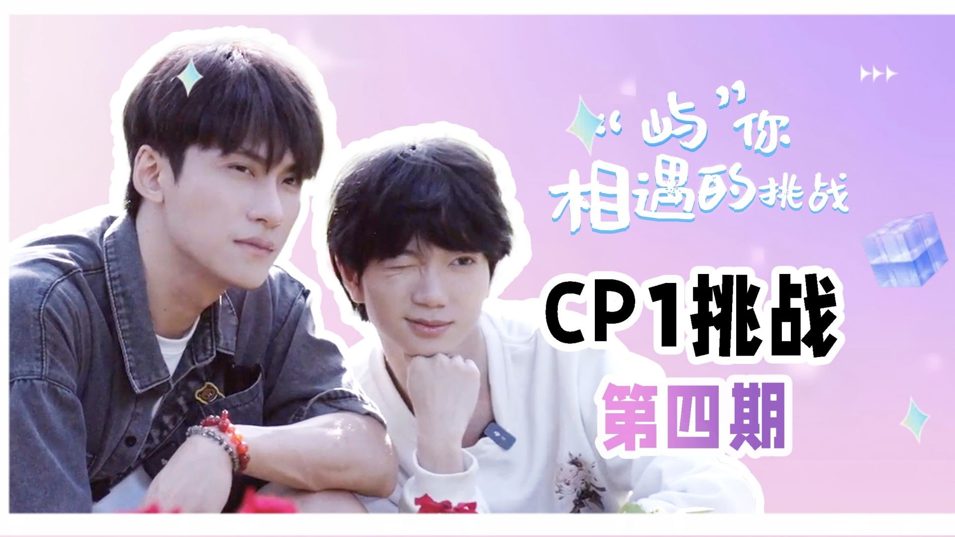 Fated to Meet You S1 EP4