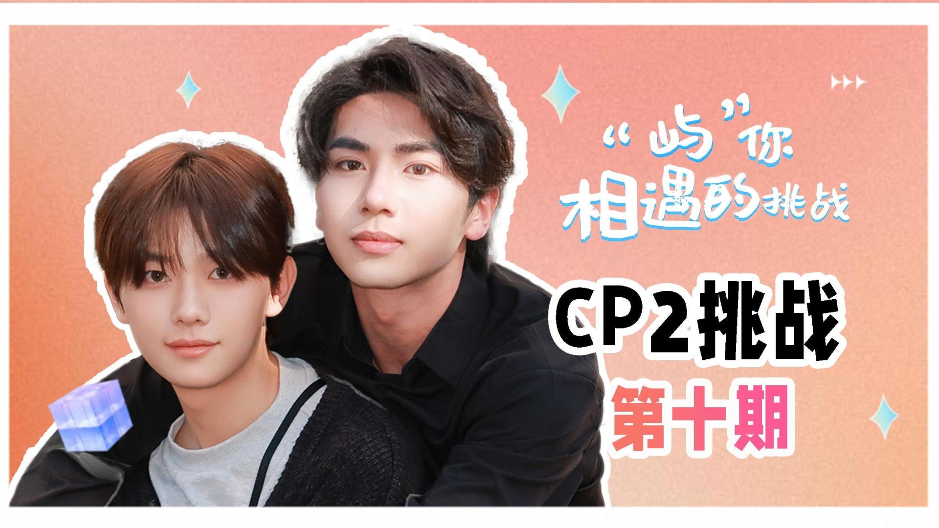 ⁣Fated to Meet You S2 EP10