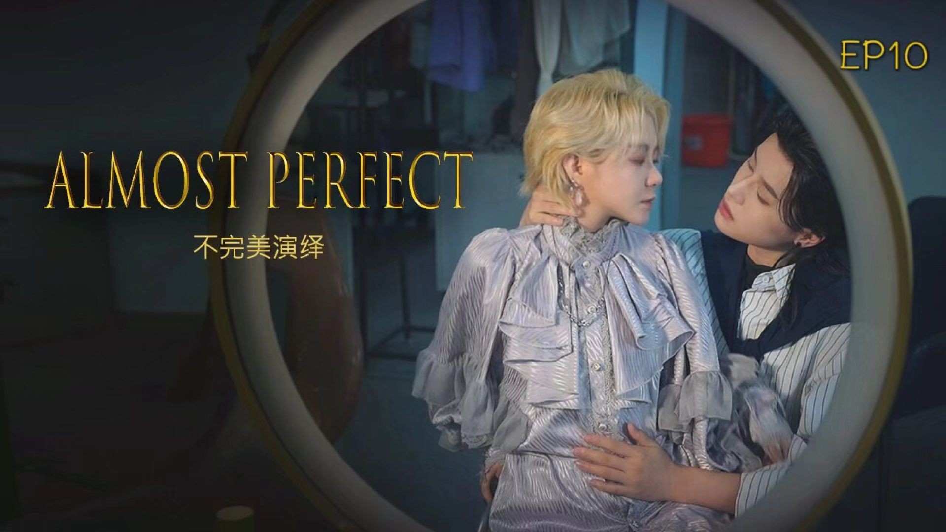 ⁣Almost Perfect EP10