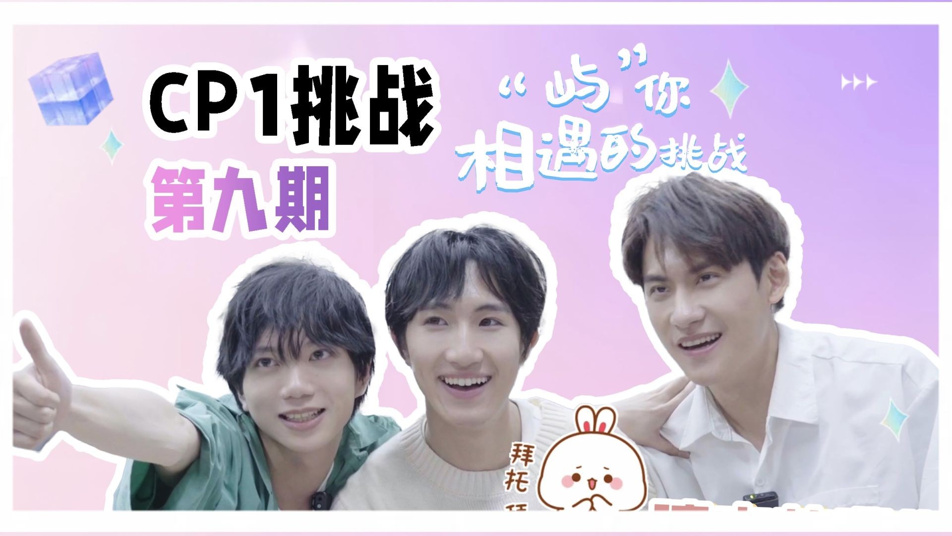 ⁣Fated to Meet You S1 EP9