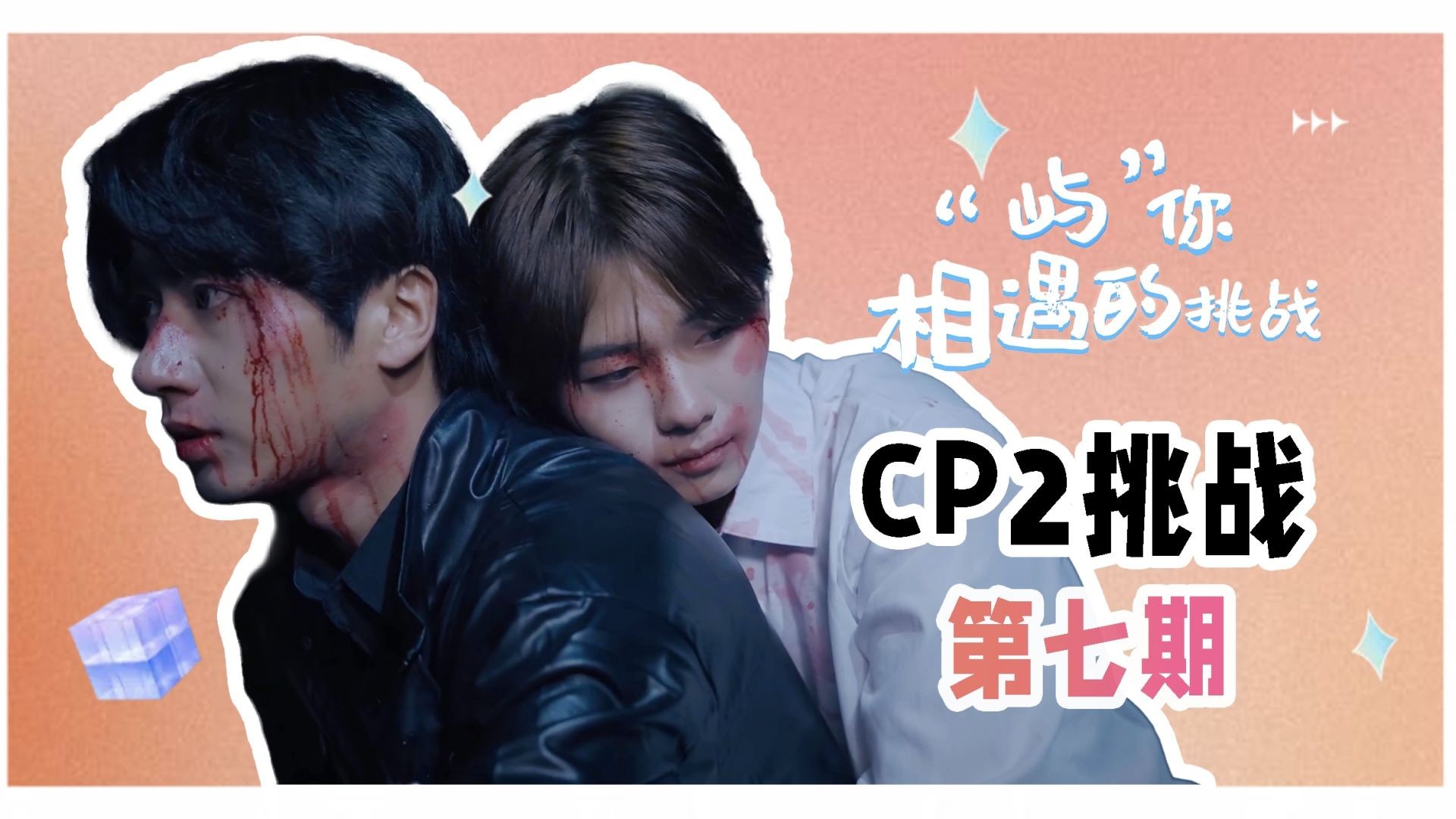 ⁣Fated to Meet You S2 EP7