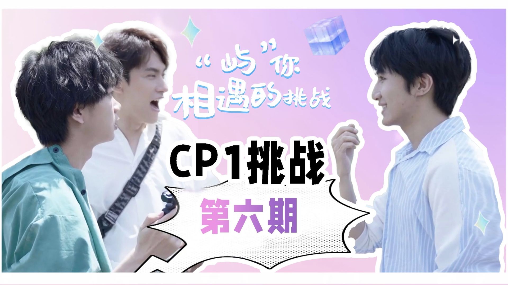 ⁣Fated to Meet You S1 EP6