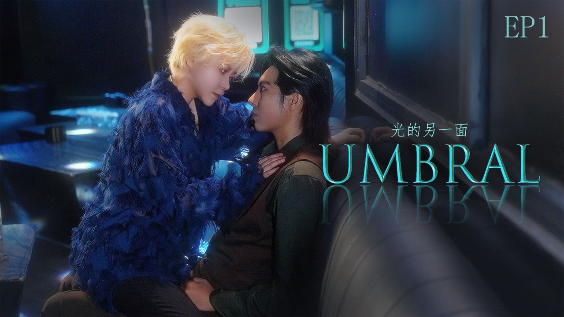 Umbral EP1