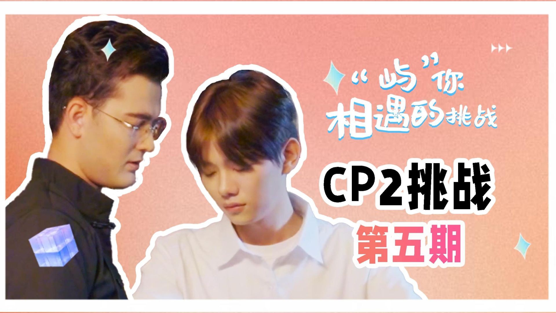 Fated to Meet You S2 EP5