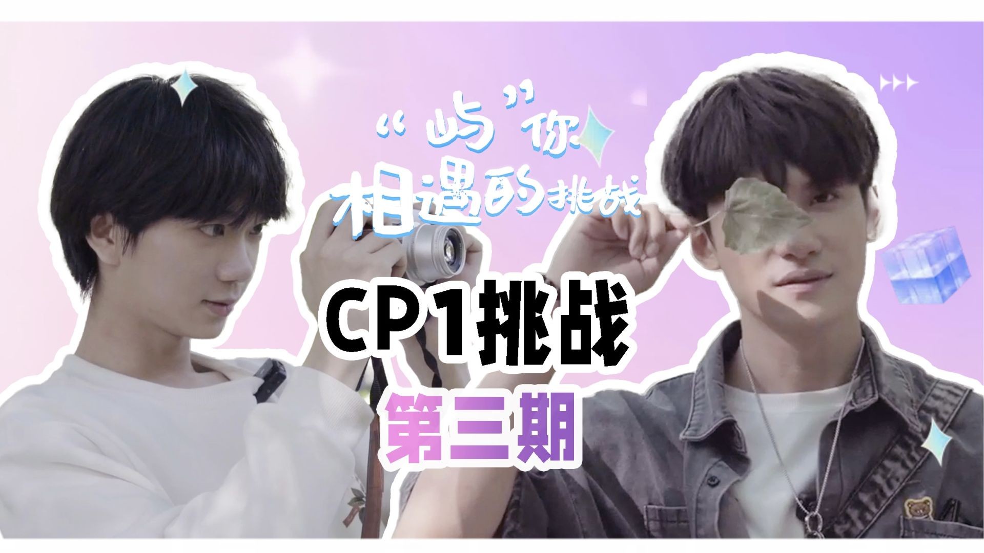 Fated to Meet You S1 EP3