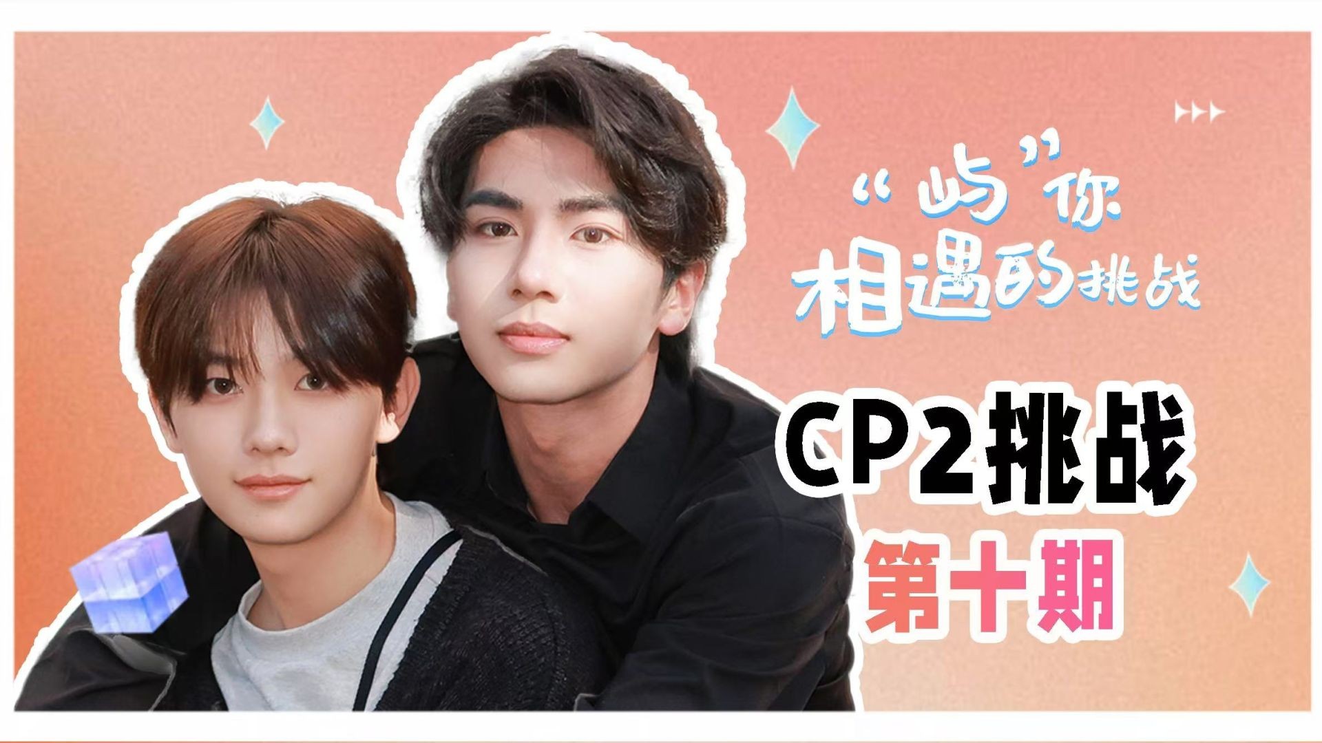 ⁣Fated to Meet You S2 EP10