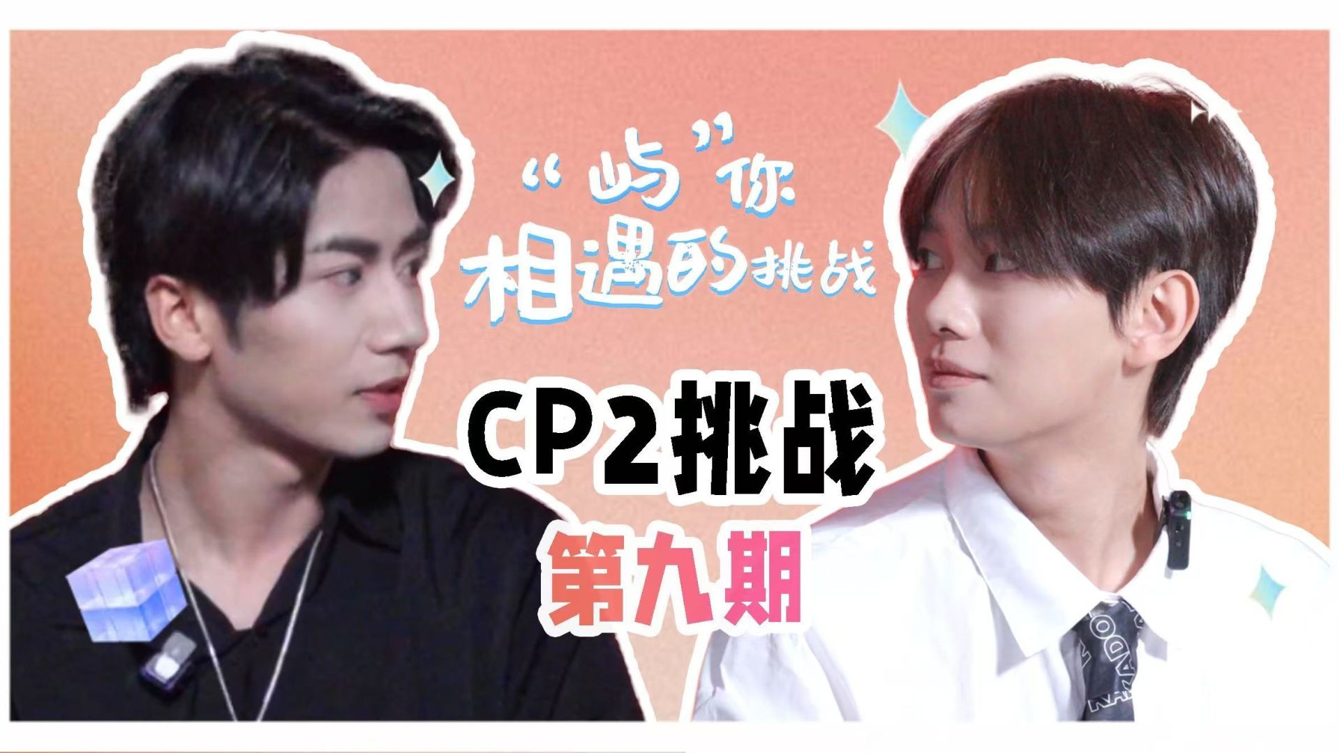 ⁣Fated to Meet You S2 EP9