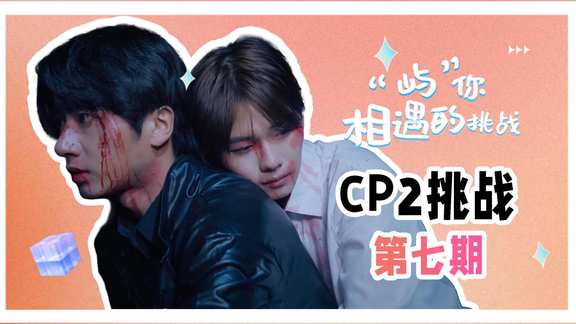 Fated to Meet You S2 EP7