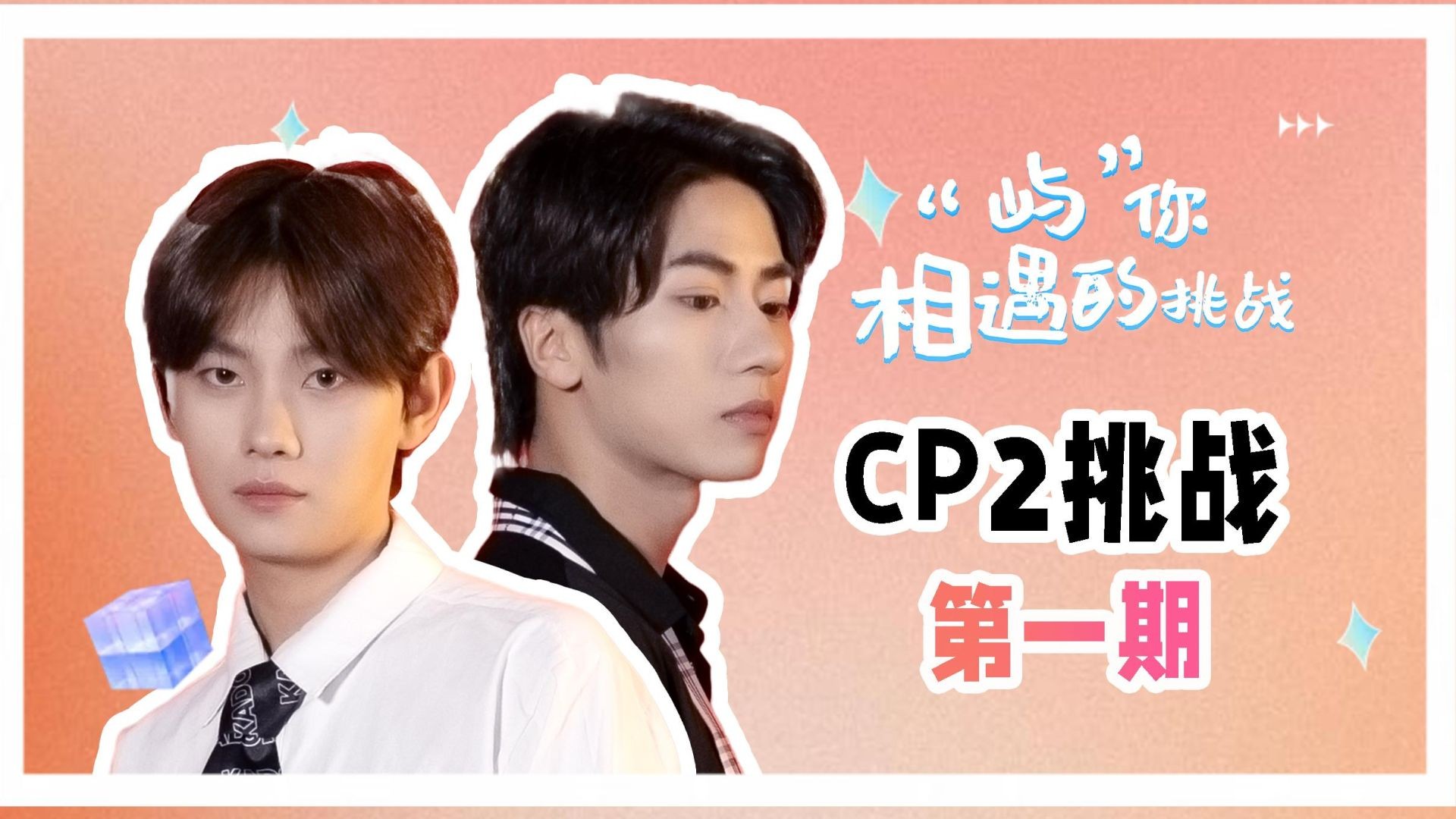 Fated to Meet You S2 EP1