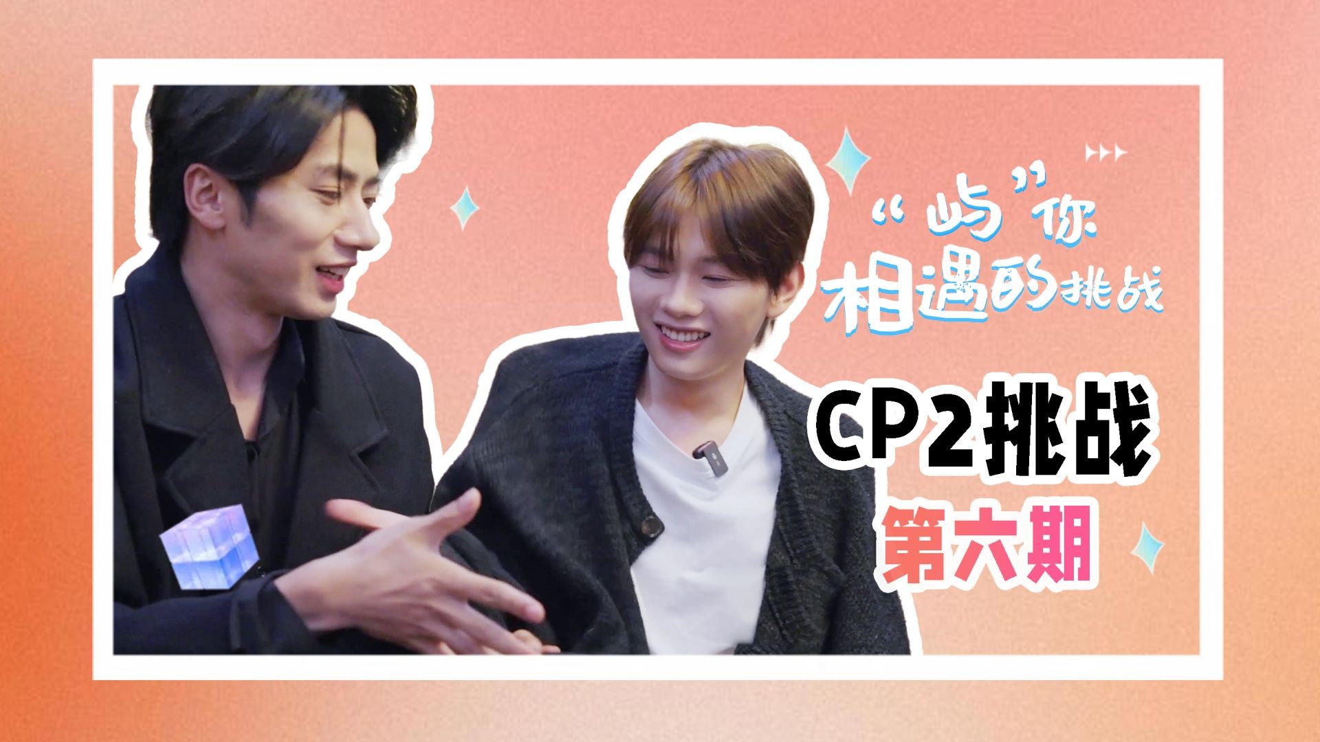 Fated to Meet You S2 EP6