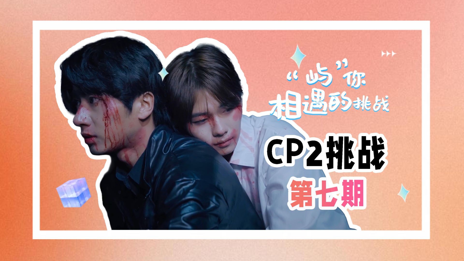 Fated to Meet You S2 EP7