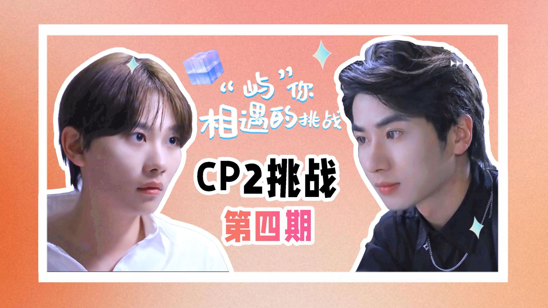 Fated to Meet You S2 EP4