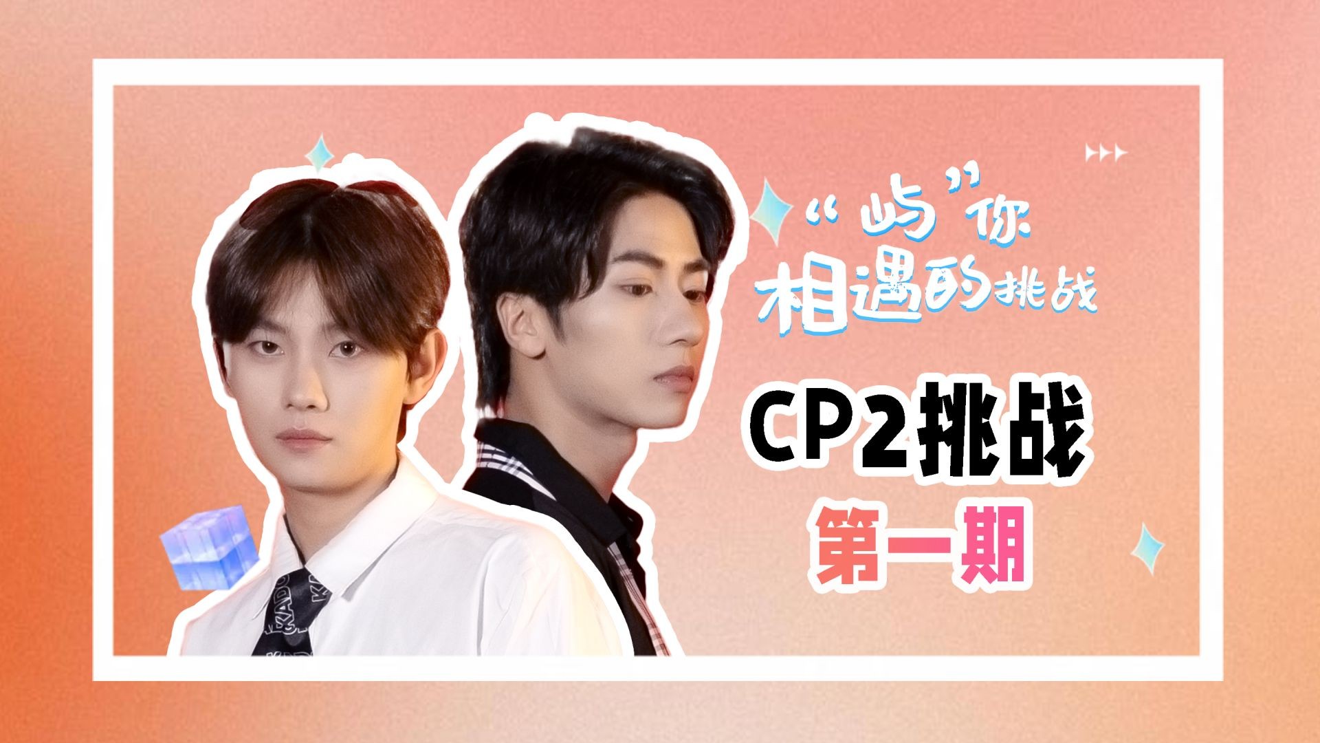 ⁣Fated to Meet You S2 EP1