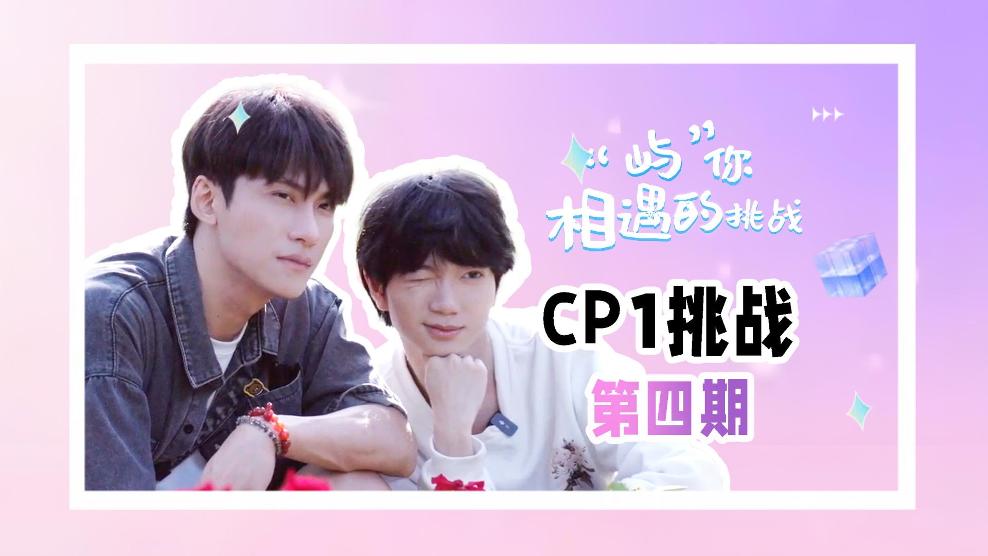 Fated to Meet You S1 EP4