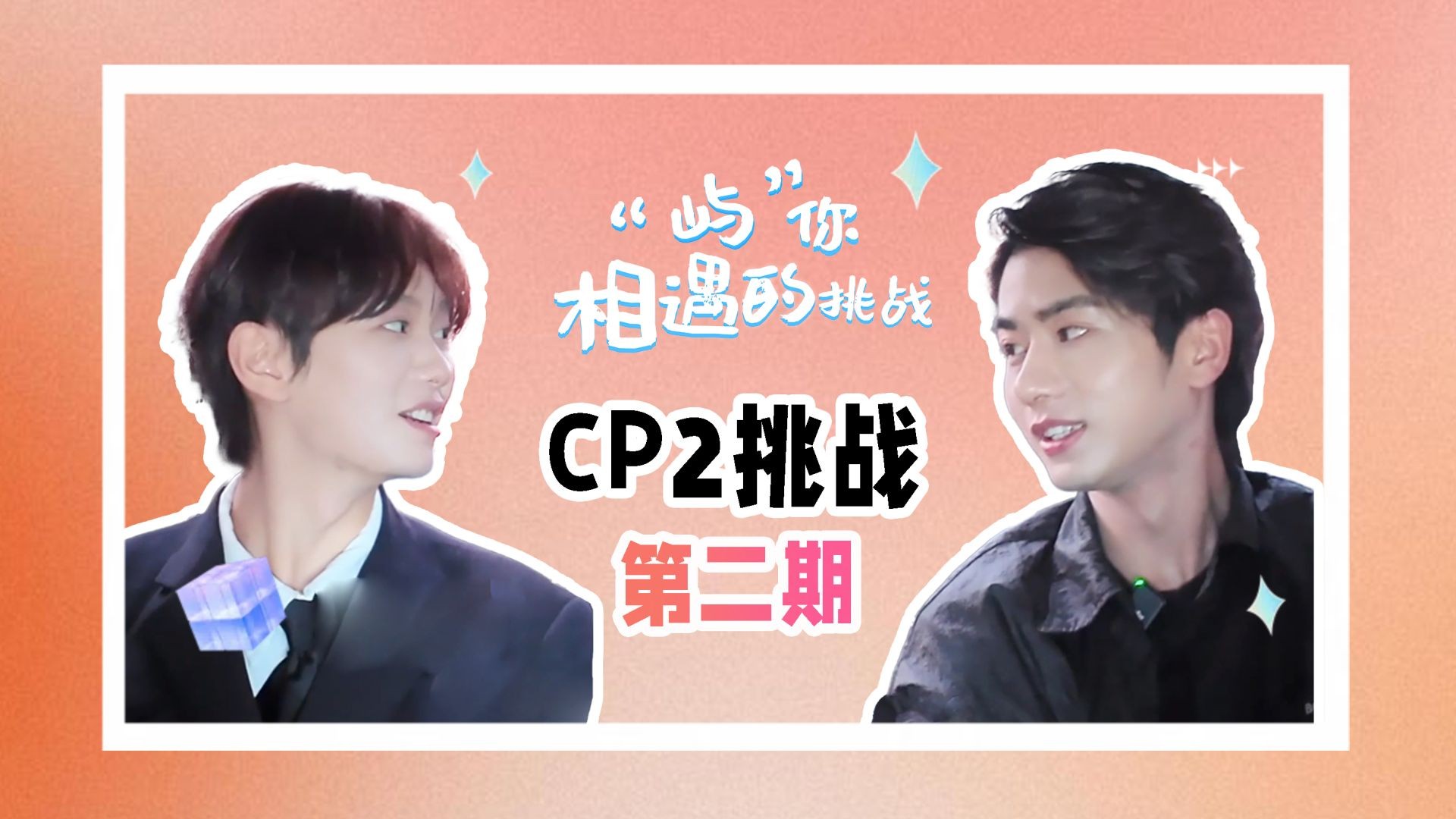 Fated to Meet You S2 EP2