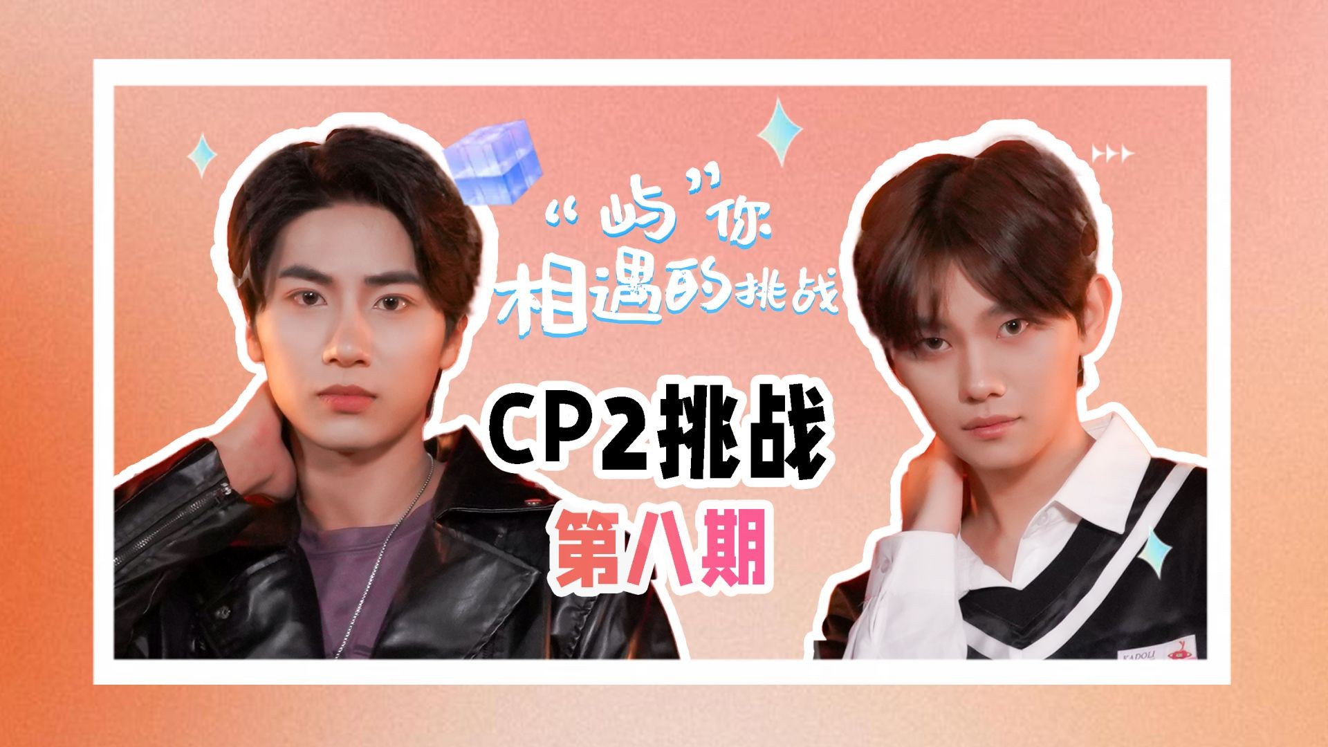 Fated to Meet You S2 EP8