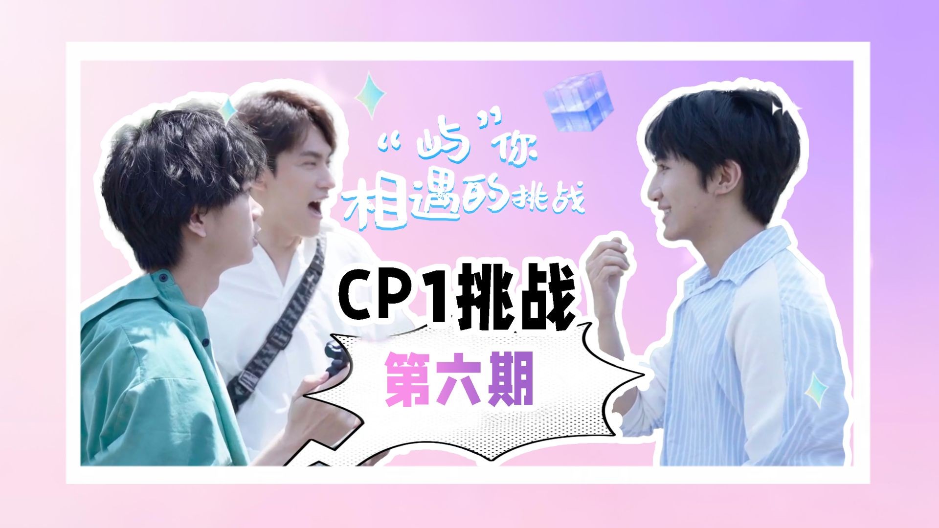 Fated to Meet You S1 EP6