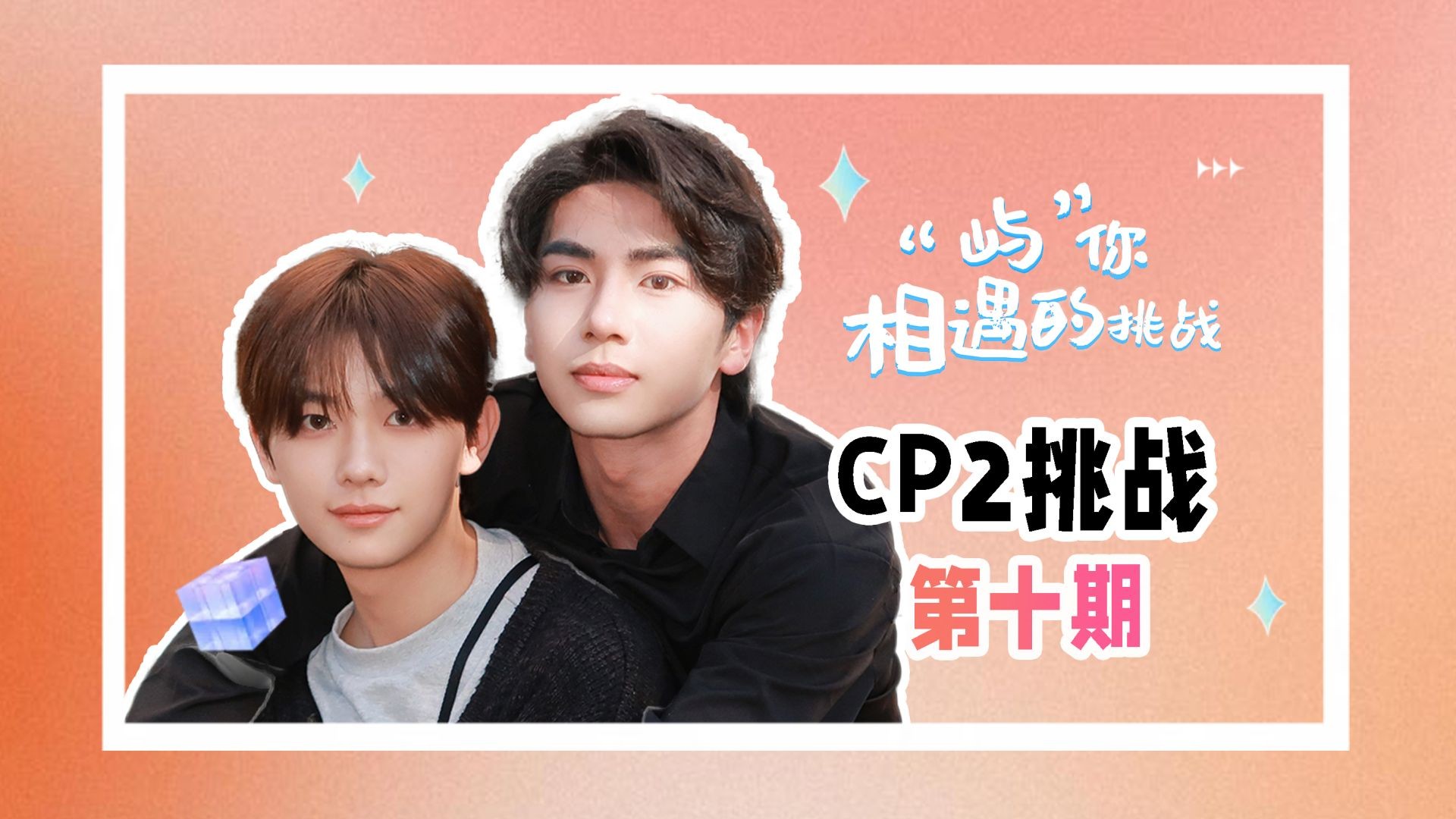 Fated to Meet You S2 EP10