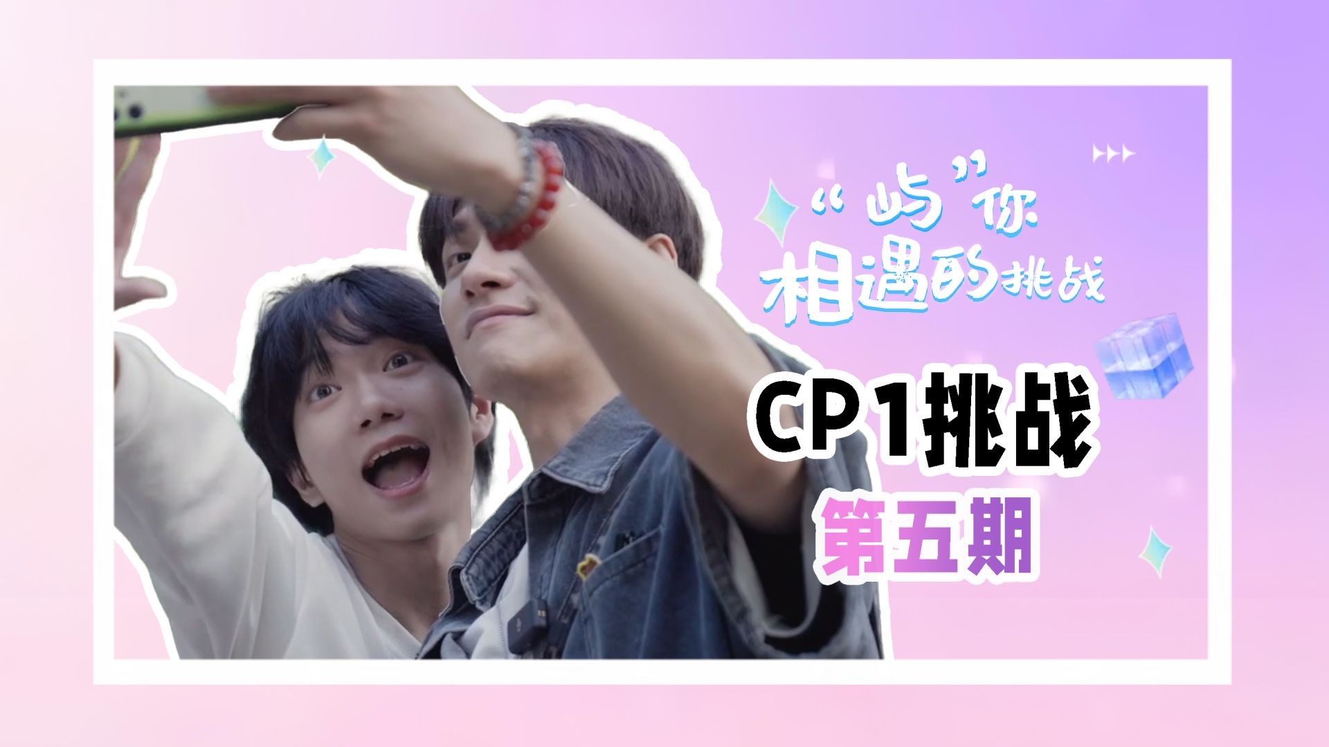 Fated to Meet You S1 EP5