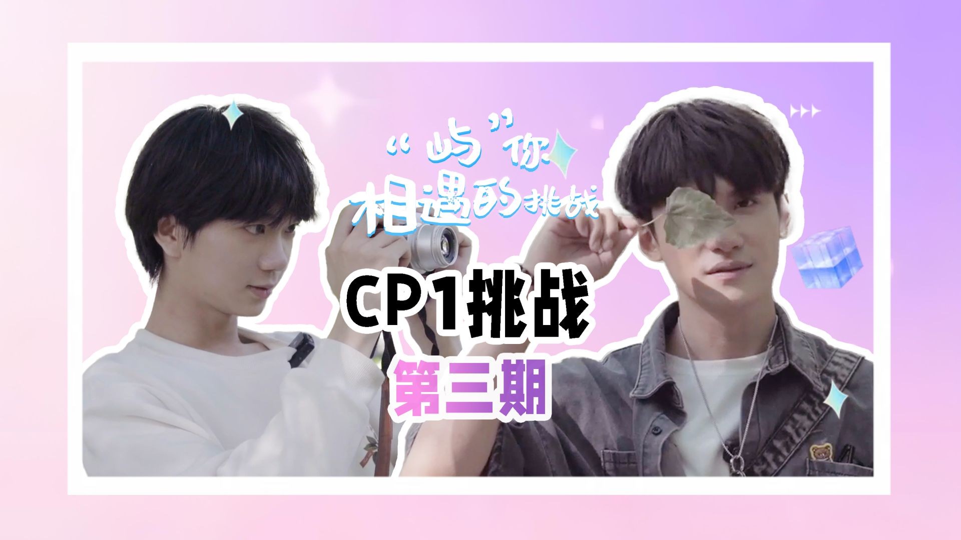 Fated to Meet You S1 EP3