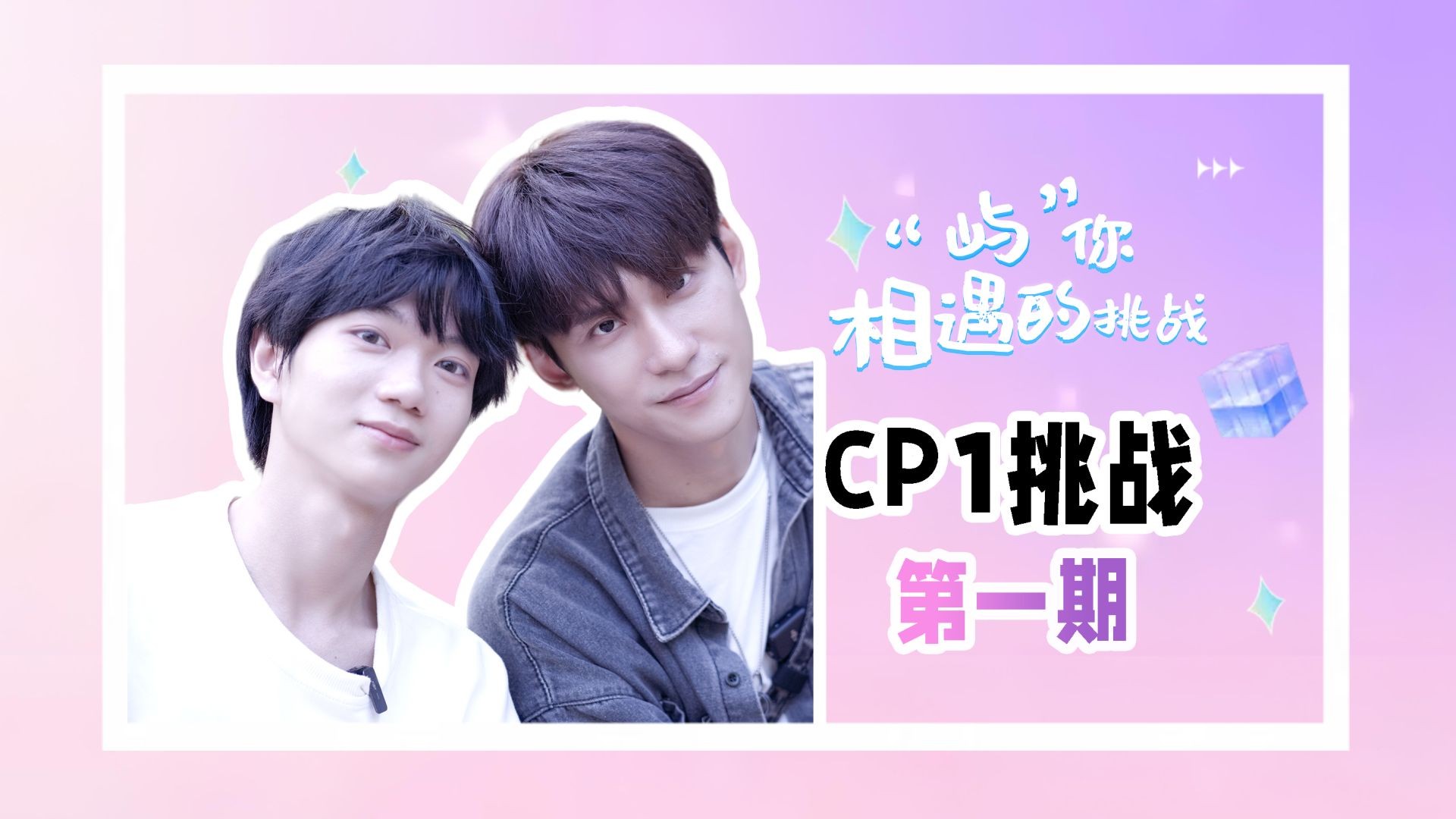 ⁣Fated to Meet You S1 EP1