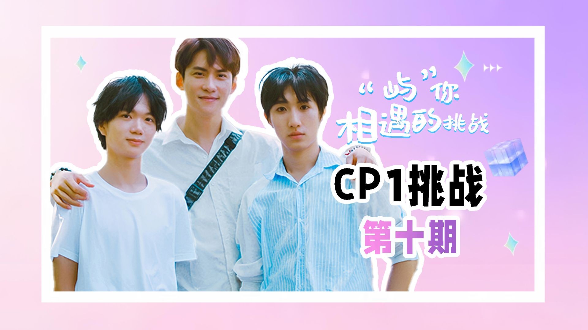 ⁣Fated to Meet You S1 EP10