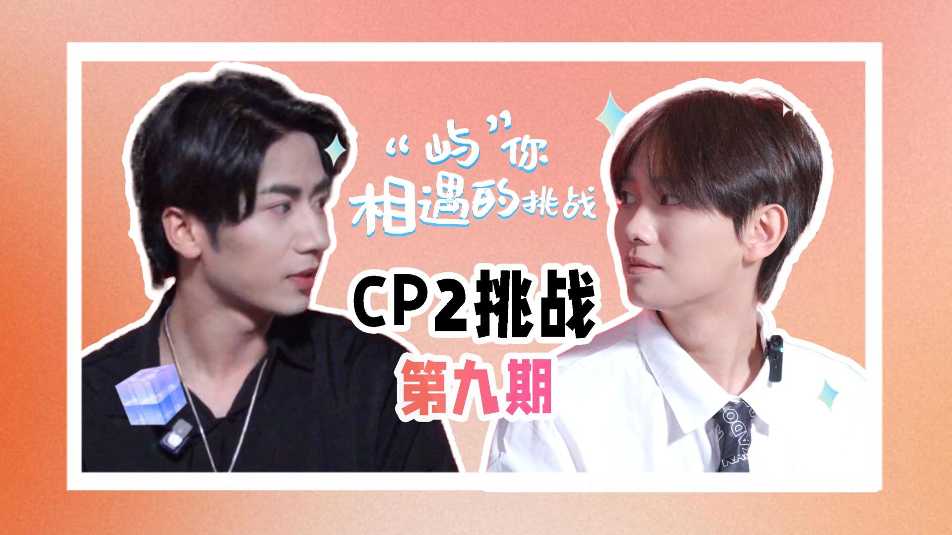 Fated to Meet You S2 EP9