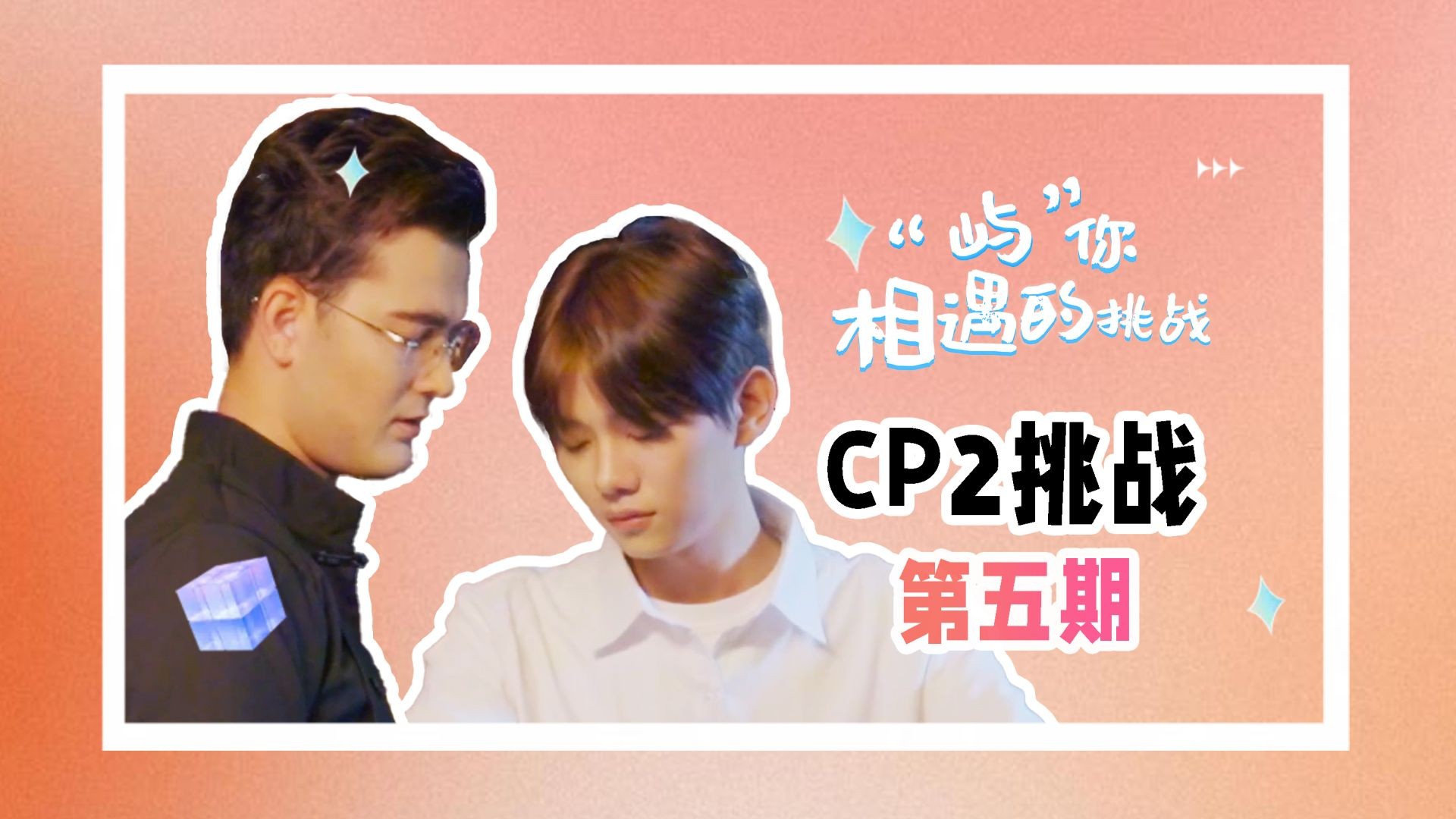 Fated to Meet You S2 EP5